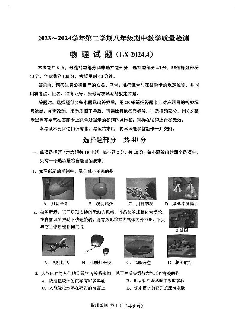 35,山东省济南市历下区2023-2024学年八年级下学期期中考试物理试题第1页