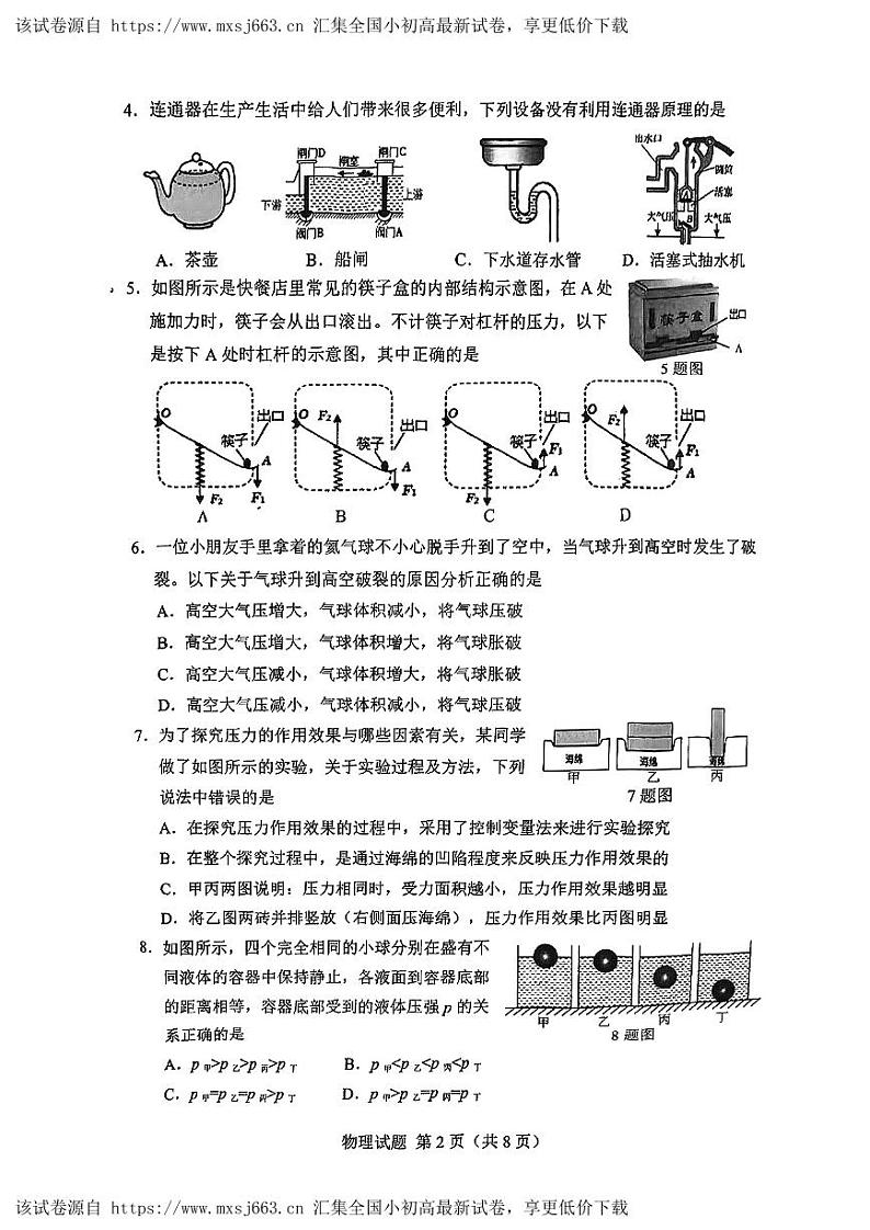 35,山东省济南市历下区2023-2024学年八年级下学期期中考试物理试题第2页