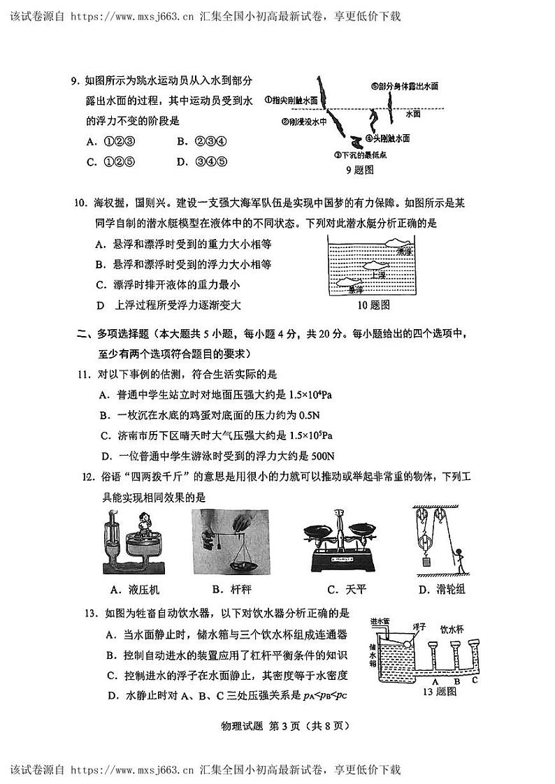 35,山东省济南市历下区2023-2024学年八年级下学期期中考试物理试题第3页