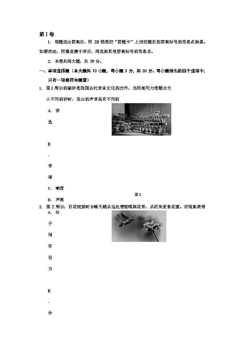 110,2024年天津市北辰区初中学业水平一模前模拟测试物理试卷02