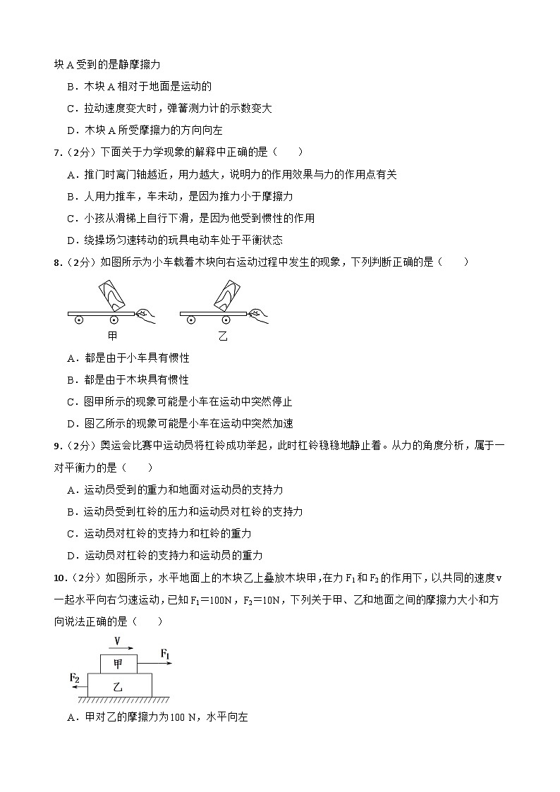 135,甘肃省武威市凉州区武威十四中教研联片2023-2024学年八年级下学期4月期中物理试题第2页