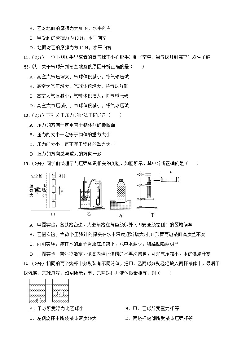 135,甘肃省武威市凉州区武威十四中教研联片2023-2024学年八年级下学期4月期中物理试题第3页