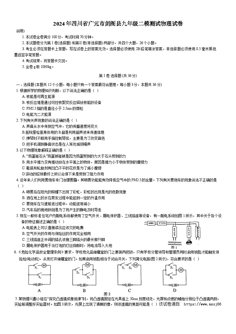 151,2024年四川省广元市剑阁县中考二模物理试题第1页
