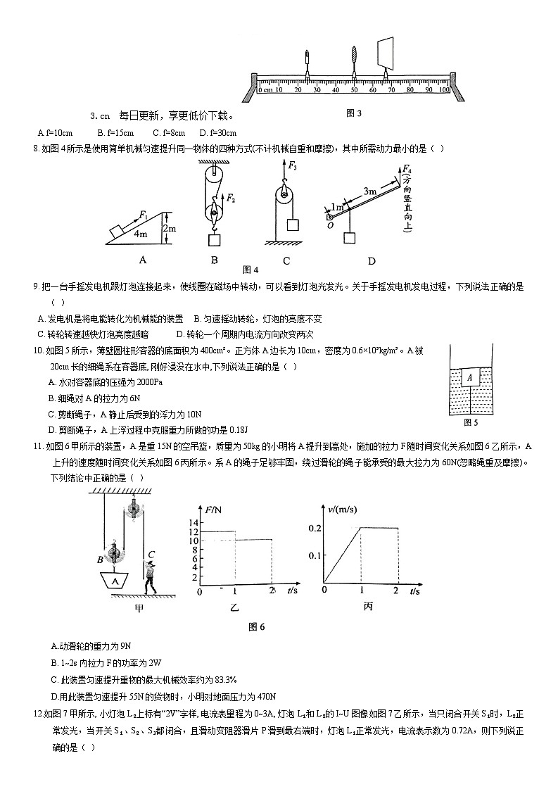 151,2024年四川省广元市剑阁县中考二模物理试题第2页