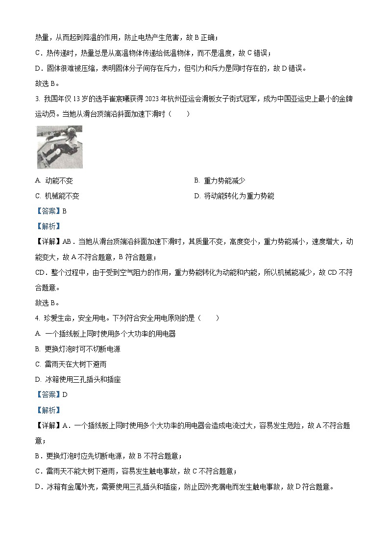 2024年内蒙古呼伦贝尔市镇巴县中考第一次物理模拟考试(解析版)第2页
