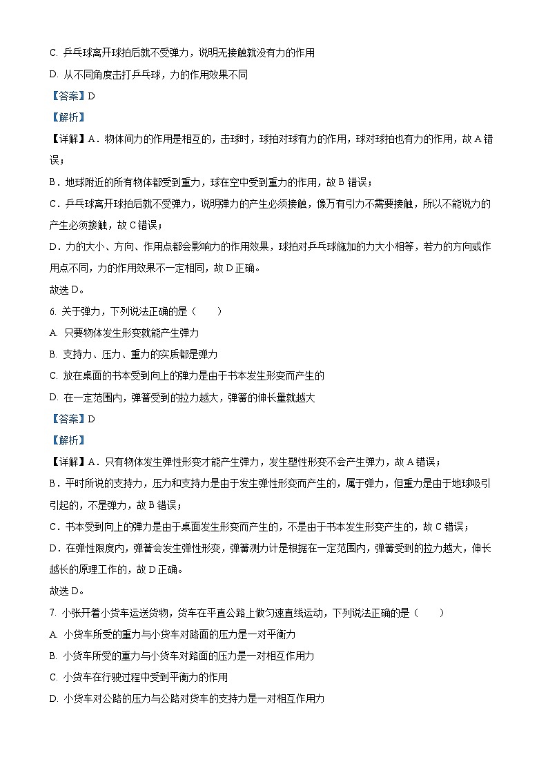 辽宁省锦州市太和区2023-2024学年八年级下学期期中阶段质量检测物理试题(原卷版+解析版)03
