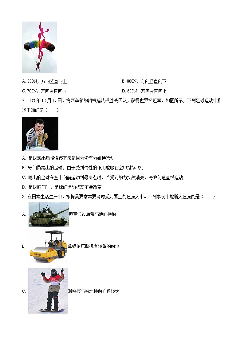 山西省呂梁市交城縣2023-2024學年八年級下學期期中考試物理試題(原卷版)第2頁