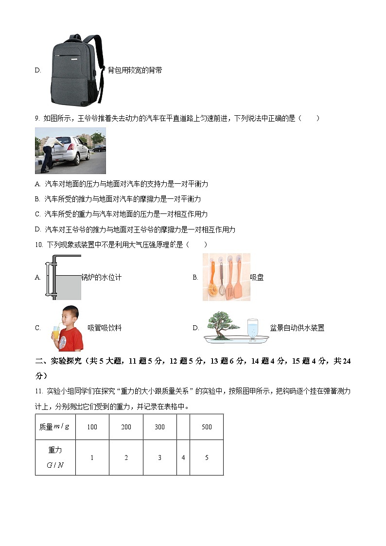 山西省呂梁市交城縣2023-2024學年八年級下學期期中考試物理試題(原卷版)第3頁