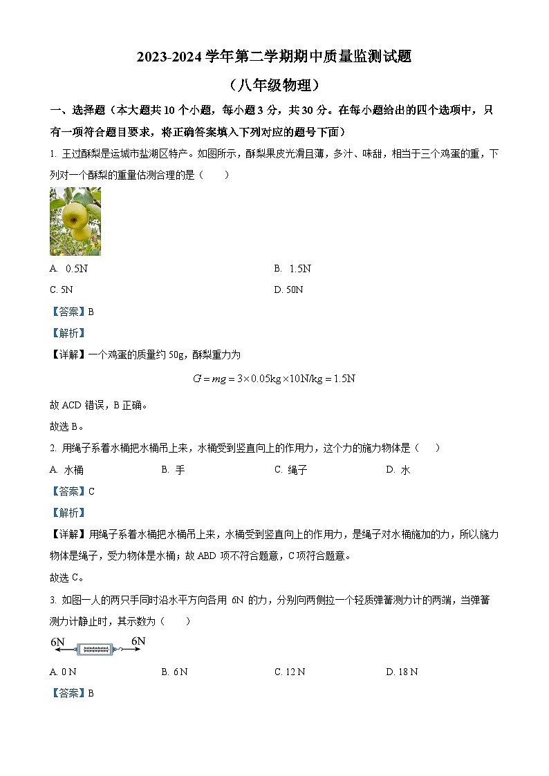 山西省呂梁市交城縣2023-2024學年八年級下學期期中考試物理試題(解析版)第1頁