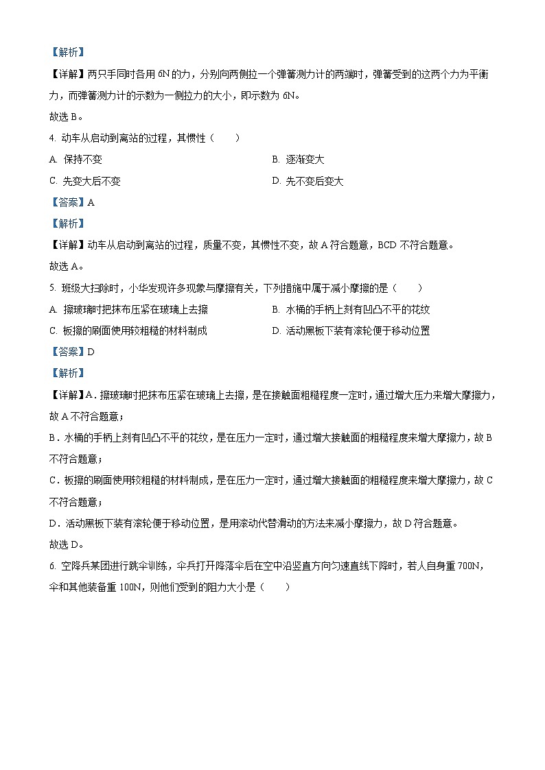 山西省呂梁市交城縣2023-2024學年八年級下學期期中考試物理試題(解析版)第2頁