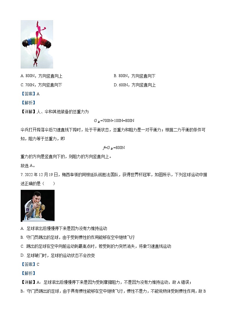 山西省呂梁市交城縣2023-2024學年八年級下學期期中考試物理試題(解析版)第3頁