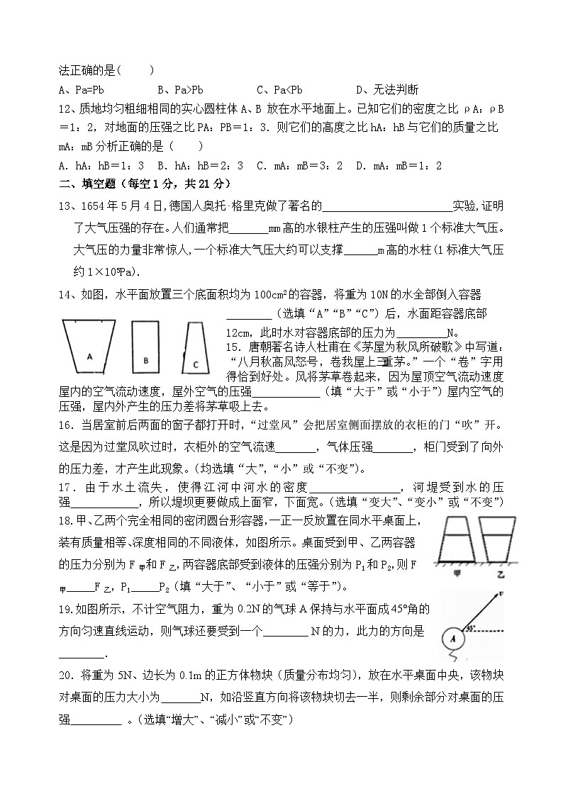 07,重庆市渝北区六校联盟2023-2024学年八年级下学期第一次月考物理试题03