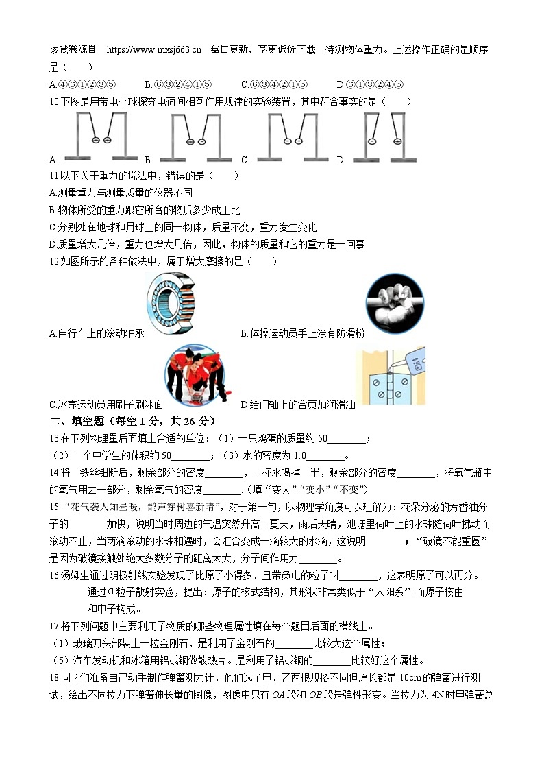 91，湖南省永州市新田縣2023-2024學(xué)年八年級(jí)下學(xué)期3月月考物理試題第2頁
