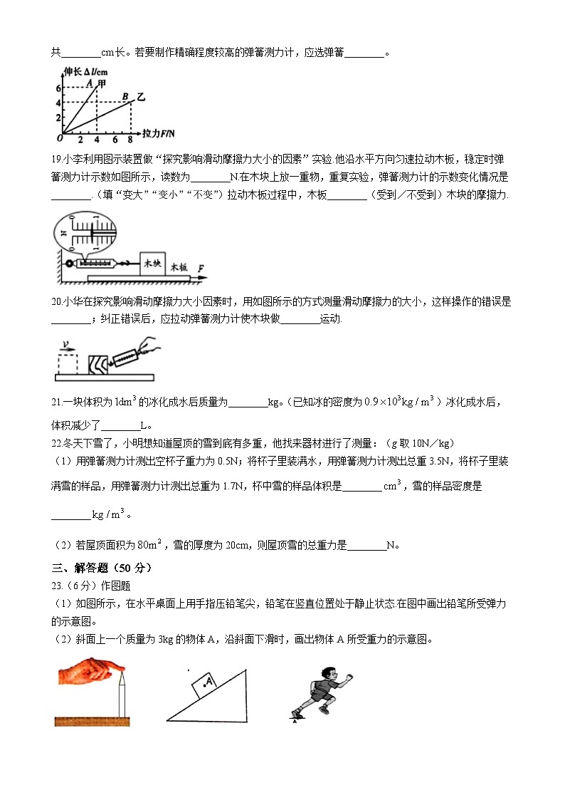 91，湖南省永州市新田縣2023-2024學(xué)年八年級(jí)下學(xué)期3月月考物理試題第3頁