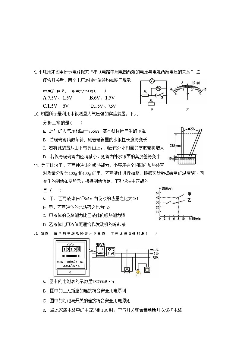 2024年四川省眉山市东坡区中考一模物理试卷第3页