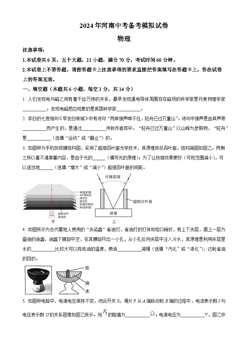 2024年河南省新乡市辉县市共城初级中学、吴村二中、文昌中学中考模拟预测物理试题(原卷版)第1页