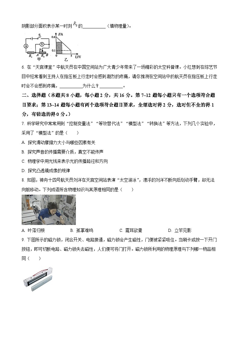 2024年河南省新乡市辉县市共城初级中学、吴村二中、文昌中学中考模拟预测物理试题(原卷版)第2页