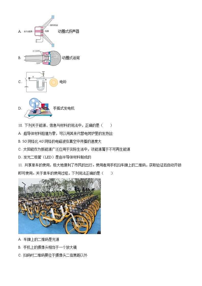 2024年河南省新乡市辉县市共城初级中学、吴村二中、文昌中学中考模拟预测物理试题(原卷版)第3页