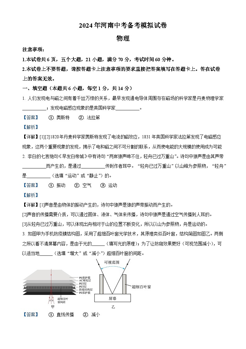 2024年河南省新乡市辉县市共城初级中学、吴村二中、文昌中学中考模拟预测物理试题(解析版)第1页