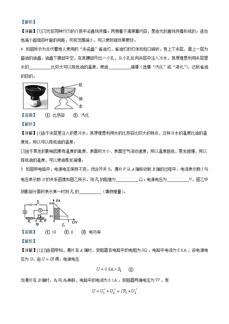 2024年河南省新乡市辉县市共城初级中学、吴村二中、文昌中学中考模拟预测物理试题(解析版)第2页
