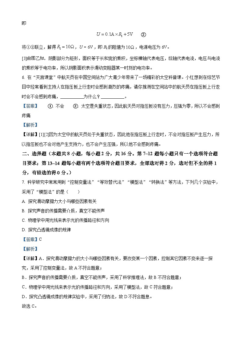 2024年河南省新乡市辉县市共城初级中学、吴村二中、文昌中学中考模拟预测物理试题(解析版)第3页