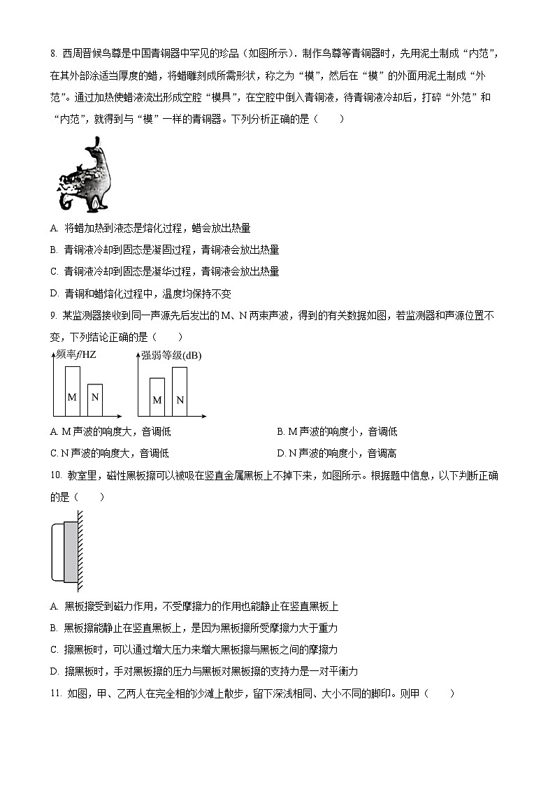 2024年江苏省常州市第二十四中学、教科院、市实验中学联考中考一模物理试题(原卷版)第3页