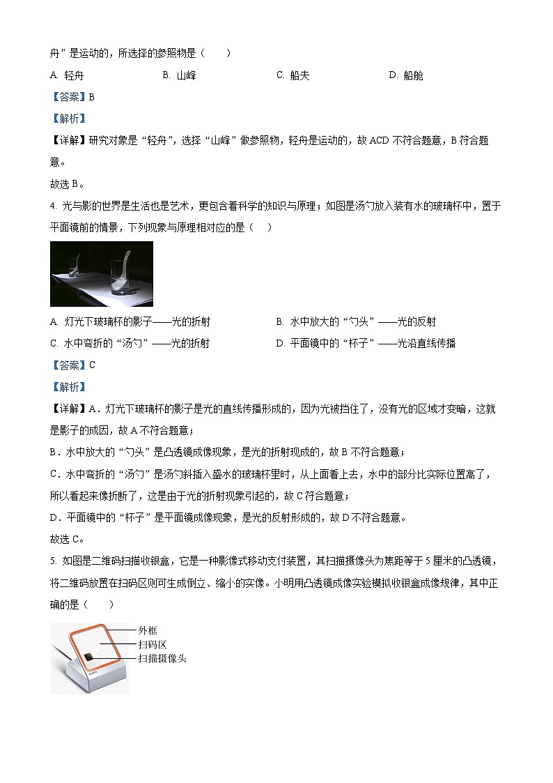 2024年江苏省常州市第二十四中学、教科院、市实验中学联考中考一模物理试题(解析版)第2页