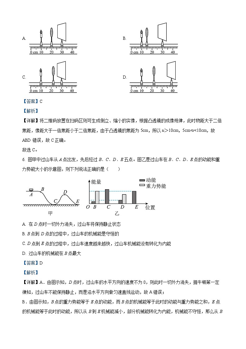 2024年江苏省常州市第二十四中学、教科院、市实验中学联考中考一模物理试题(解析版)第3页