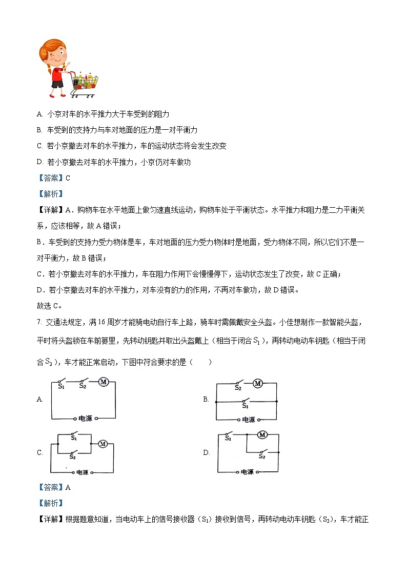 2024年江苏省沭阳县怀文中学中考二模物理测试卷(解析版)第3页