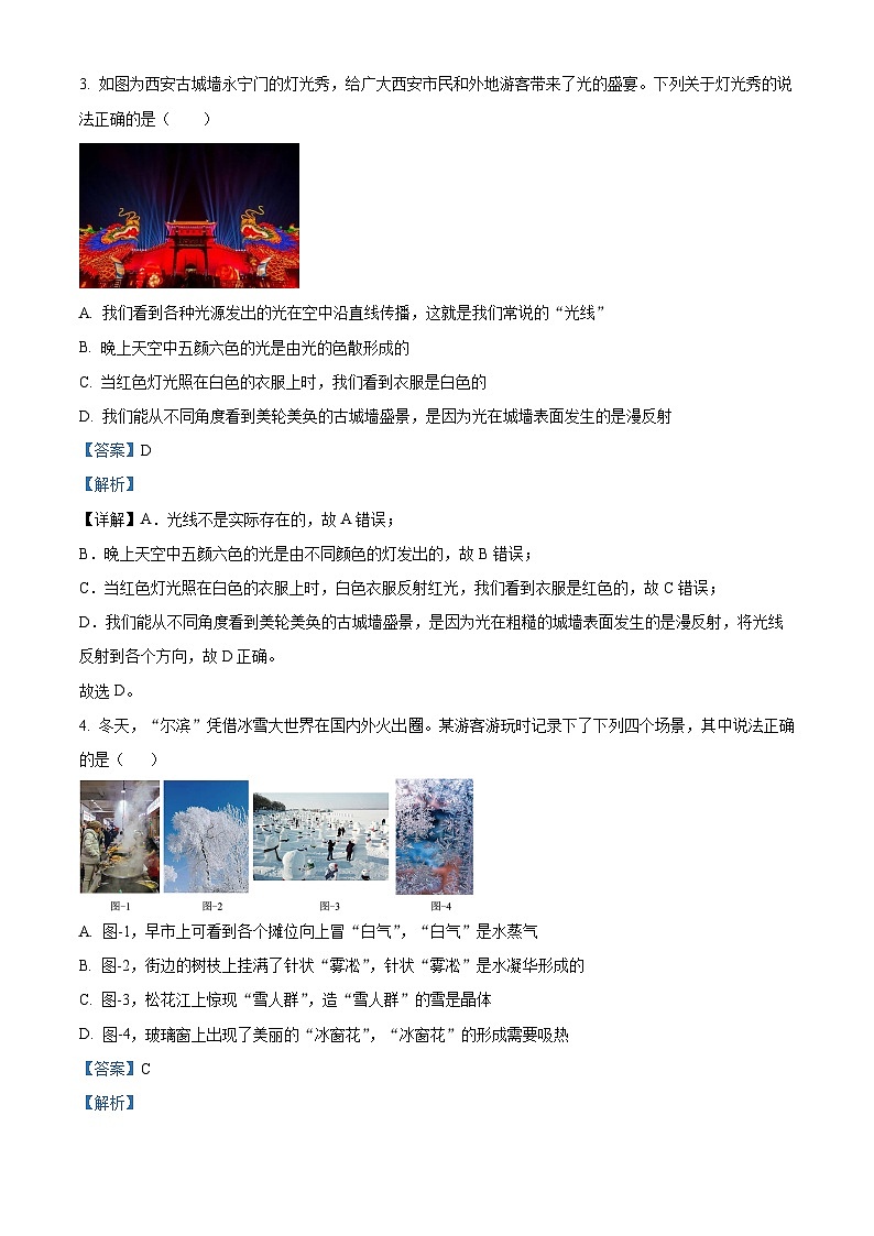 2024年陕西省西安市铁一中学(曲江校区)中考五模物理试题(解析版)第2页
