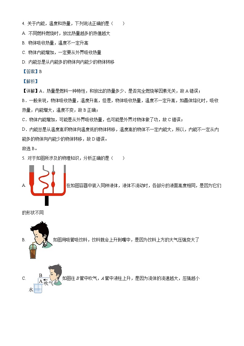 2024年陕西省西安莲湖区九年级五校联考中考模拟预测物理试题(原卷版+解析版)03