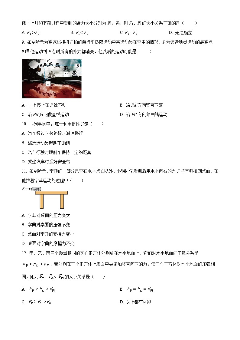 福建省三明市大田县2023-2024学年八年级下学期期中考试物理试题(原卷版+解析版)03