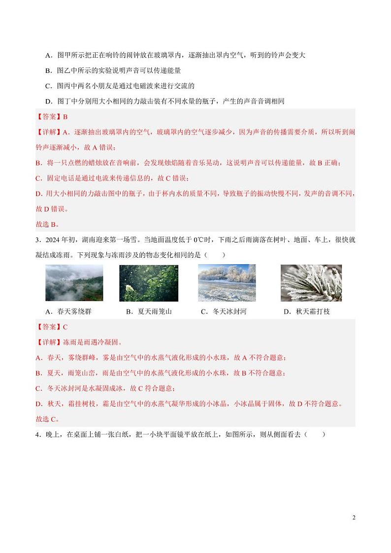 2024年中考押题预测卷(湖南省卷)物理(解析版)02