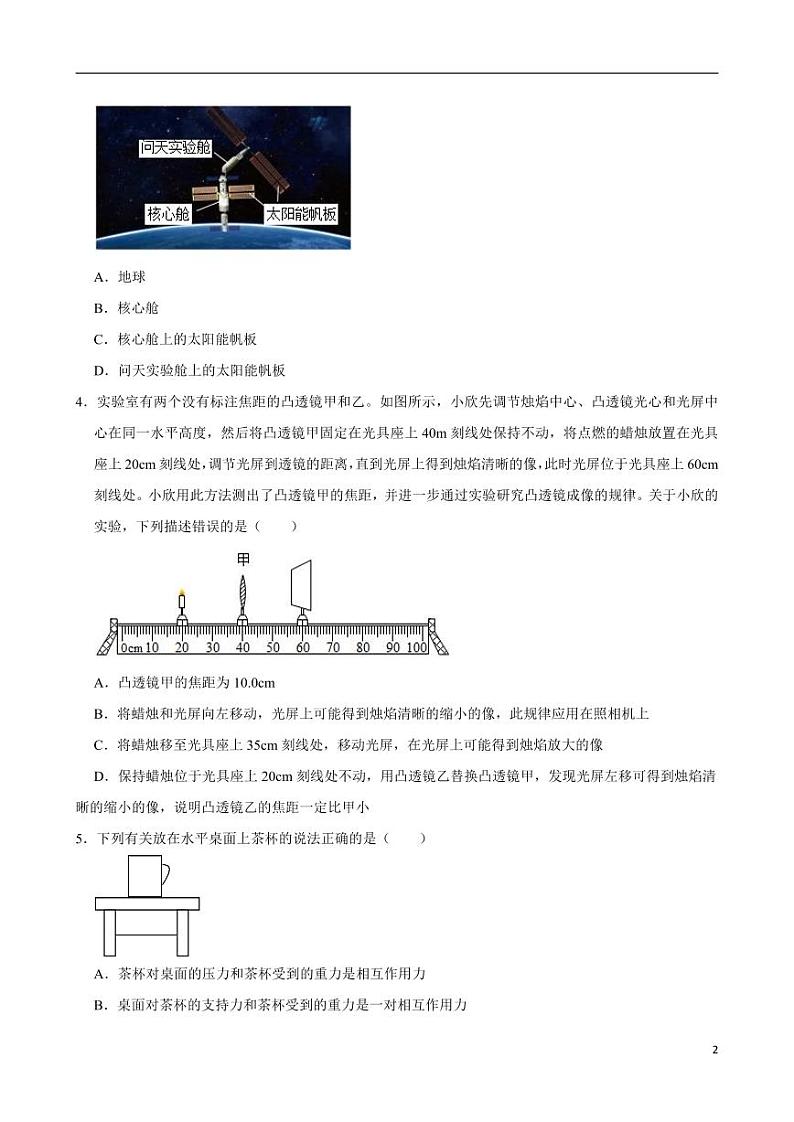 2024年中考考前最后一套押题卷:物理(南京卷)(考试版)第2页