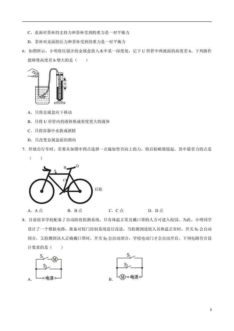 2024年中考考前最后一套押题卷:物理(南京卷)(考试版)第3页
