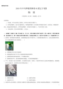 2024年中考押题预测卷02（辽宁卷）物理（考试版）