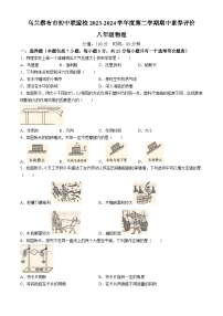 内蒙古乌兰察布市初中联盟校2023-2024学年八年级下学期期中物理试题