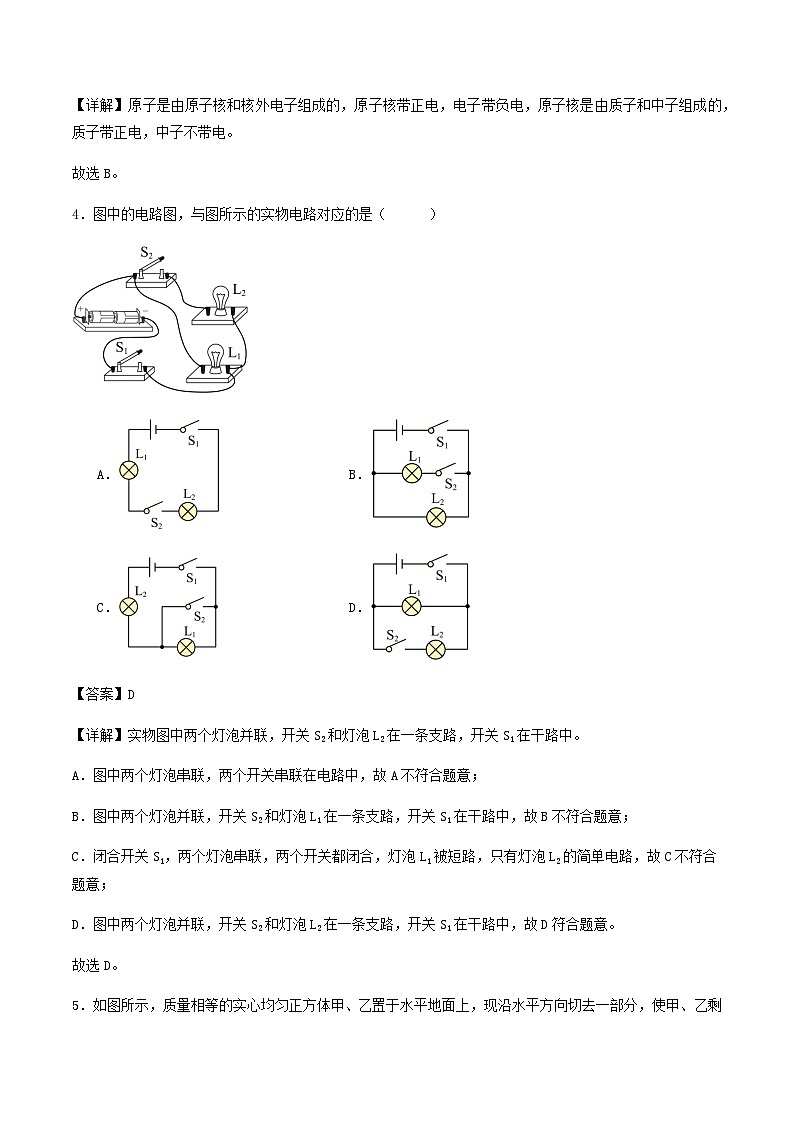 2024年上海市中考物理三模沖刺訓練試卷解析第2頁