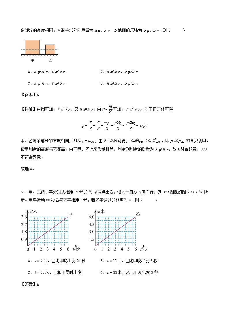 2024年上海市中考物理三模沖刺訓練試卷解析第3頁