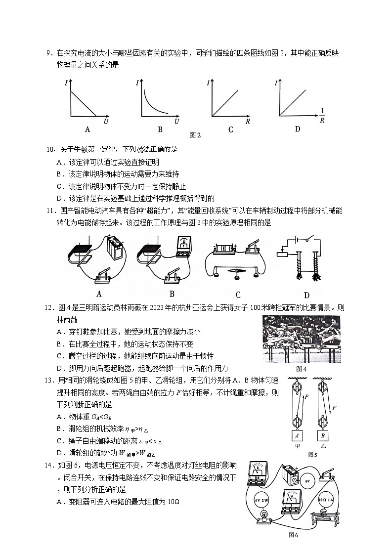2024年福建省三明市中考二模物理试题及答案第2页