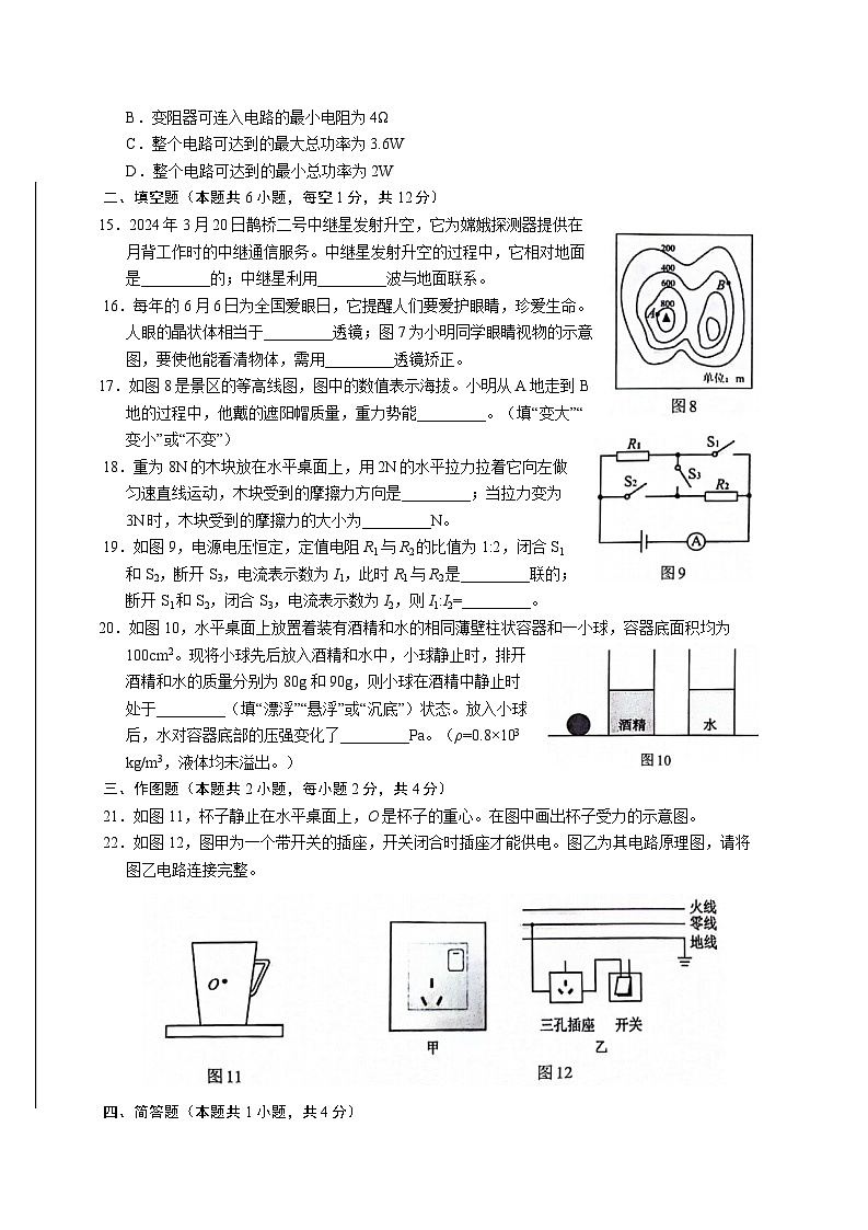 2024年福建省三明市中考二模物理试题及答案第3页