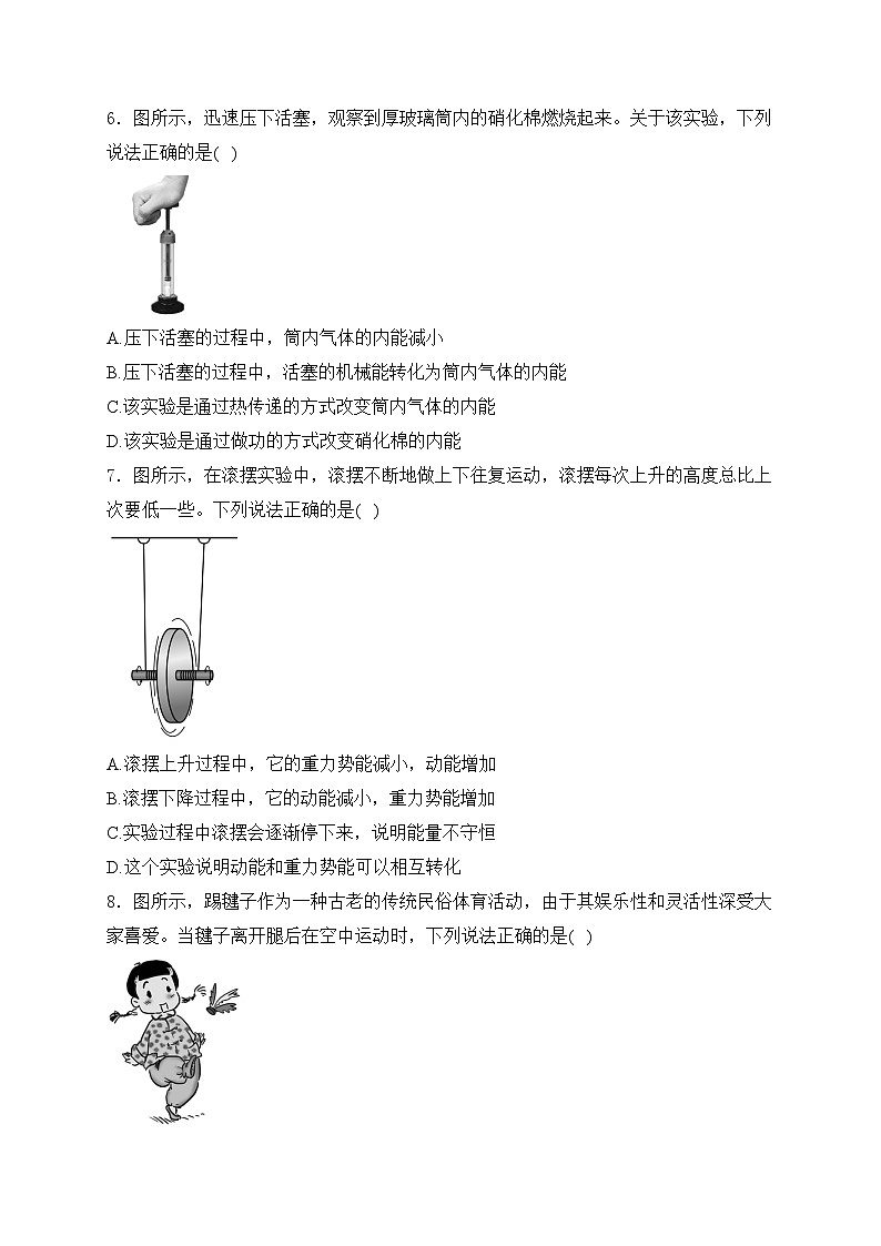 北京市房山区2024年中考一模物理试卷(含答案)03