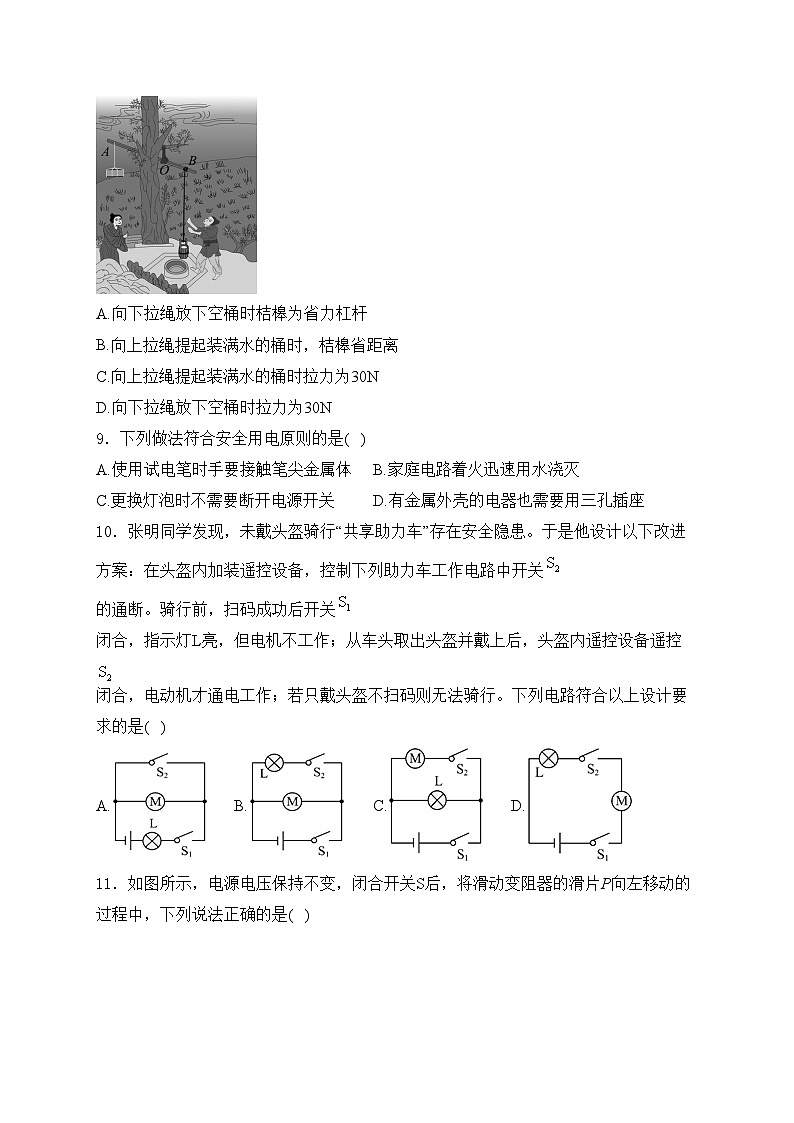湖北省荆州市2024年九年级调研考试(一模)物理试卷(含答案)03