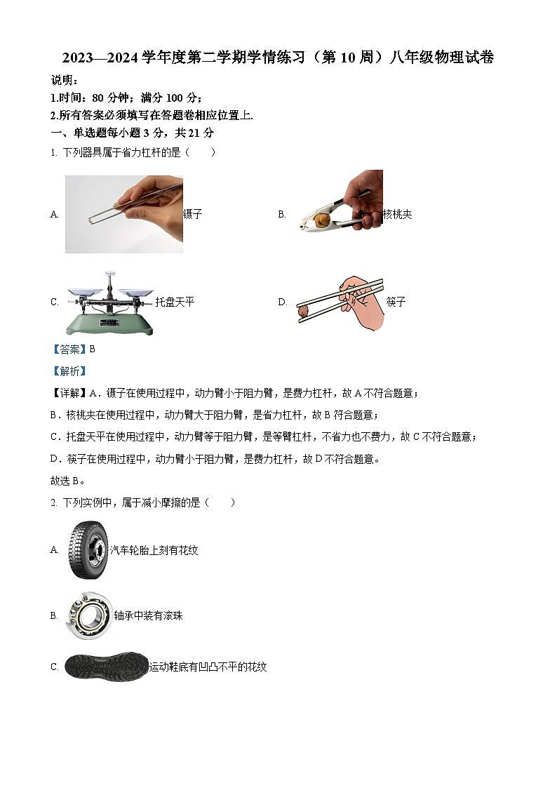 广东省茂名市高州市十二校联考2023-2024学年八年级下学期4月期中物理试题(解析版)第1页