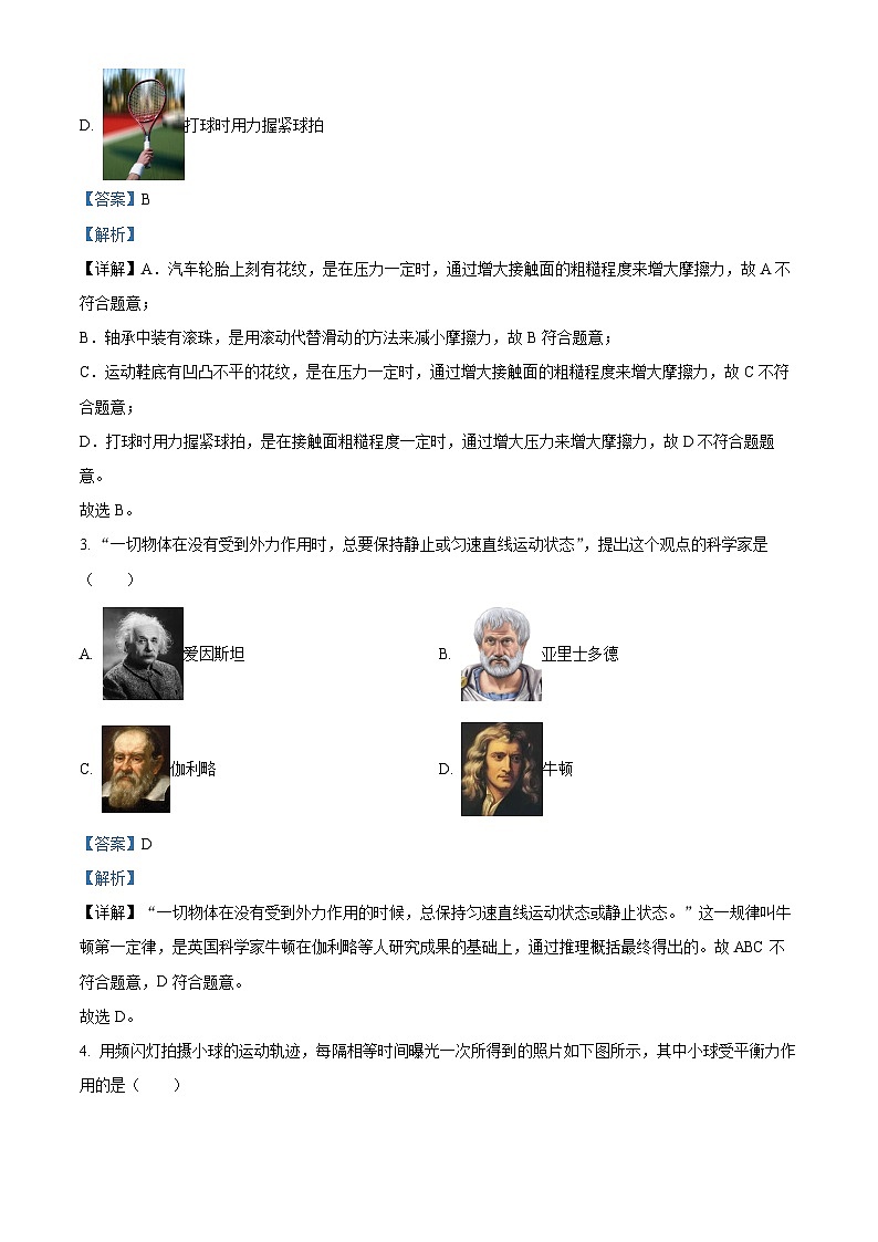 广东省茂名市高州市十二校联考2023-2024学年八年级下学期4月期中物理试题(解析版)第2页