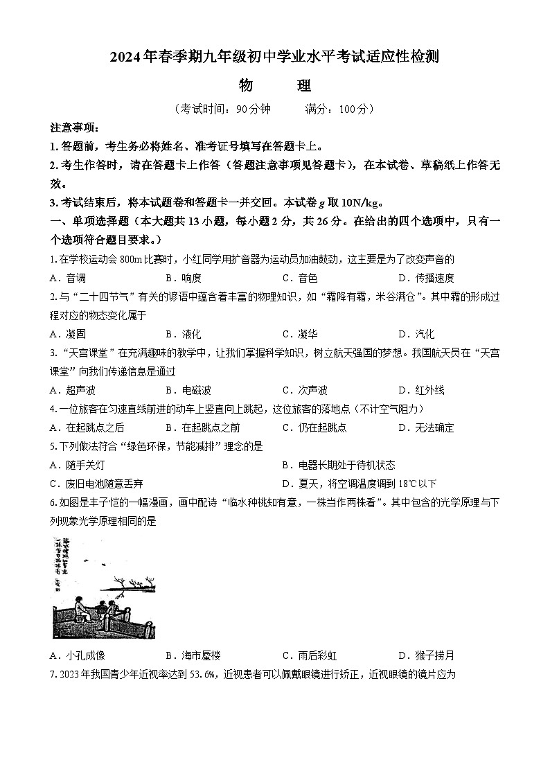 2024年广西壮族自治区玉林市中考一模物理试题01