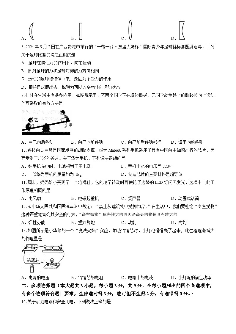 2024年广西壮族自治区玉林市中考一模物理试题02