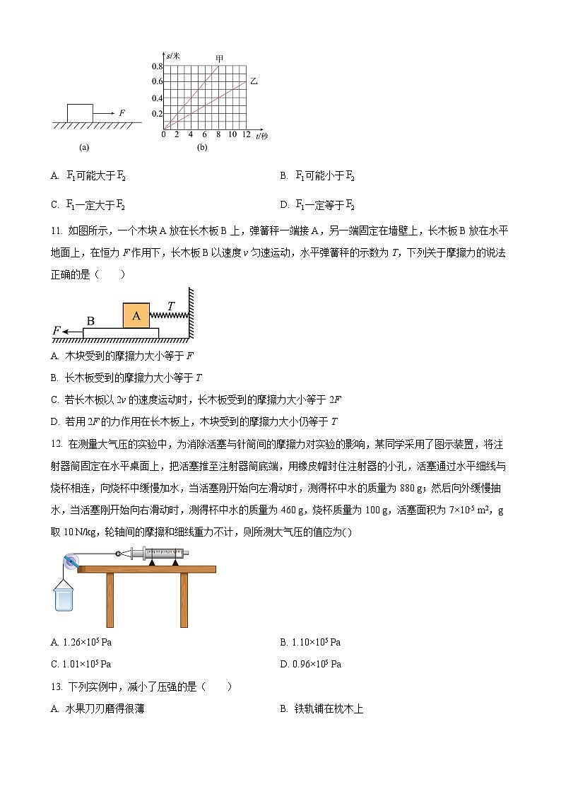 甘肃省武威市凉州区谢河九年制学校联片教研2023-2024学年八年级下学期4月期中物理试题(原卷版)第3页