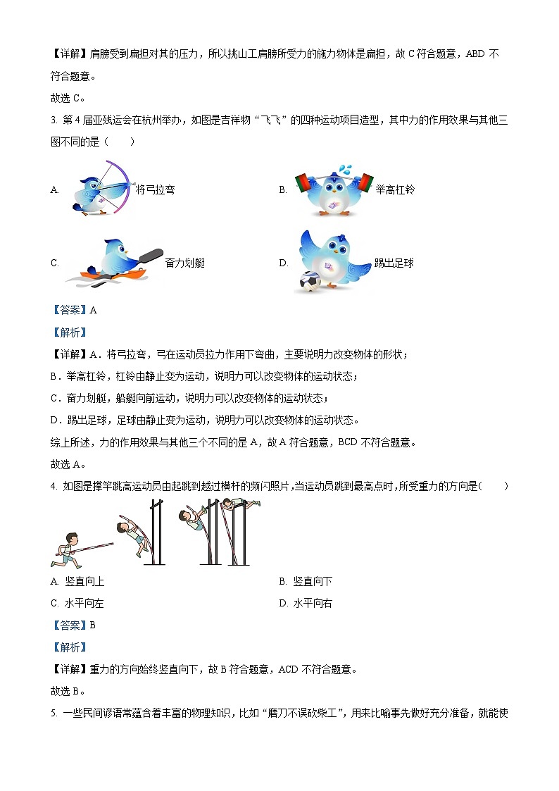 山西省大同市八年級(jí)期中考試2023-2024學(xué)年八年級(jí)下學(xué)期4月期中物理試題(解析版)第2頁
