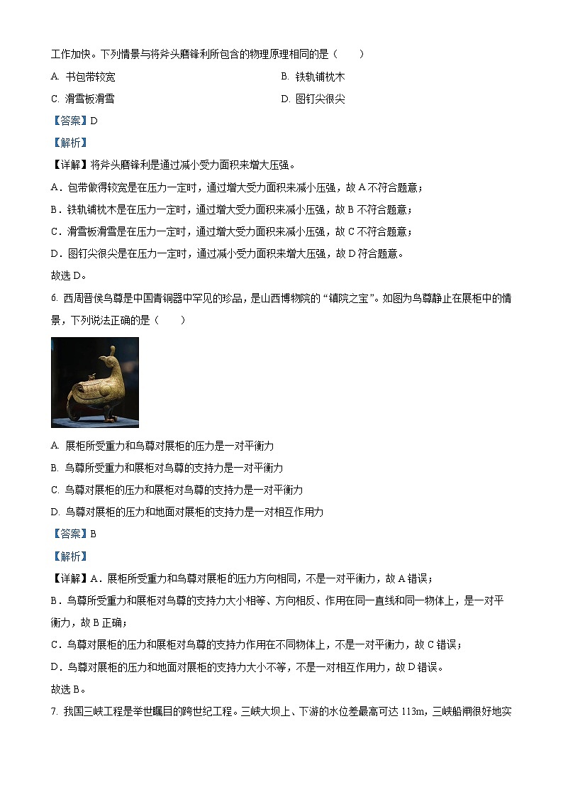 山西省大同市八年級(jí)期中考試2023-2024學(xué)年八年級(jí)下學(xué)期4月期中物理試題(解析版)第3頁